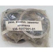 Р/к 236-1007001-01 замены клапана (на 1 клапан)